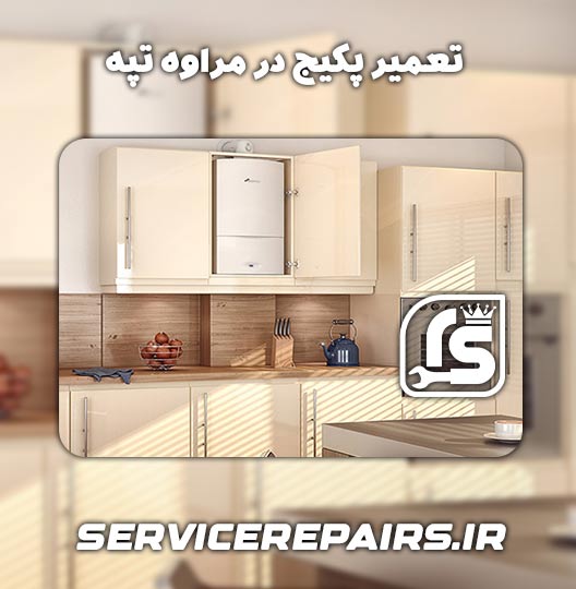نمایندگی تعمیر پکیج در مراوه تپه 