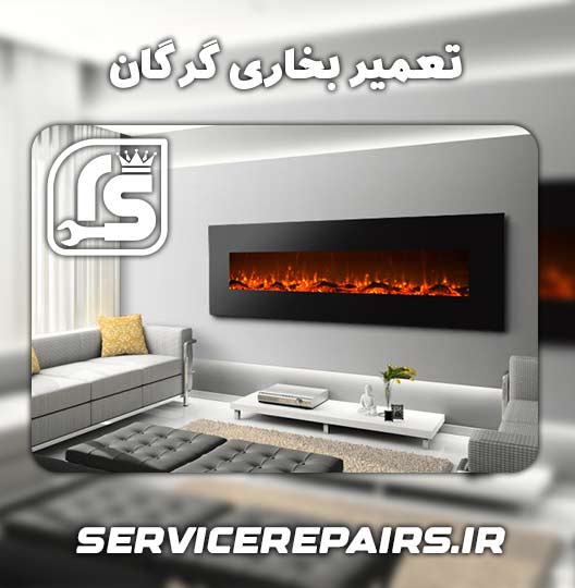 نمایندگی تعمیر بخاری گرگان