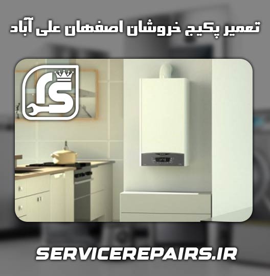 نمایندگی تعمیر پکیج خروشان اصفهان علی آباد 