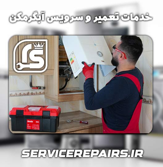 نمایندگی تعمیر آبگرمکن ویتو اردبیل 