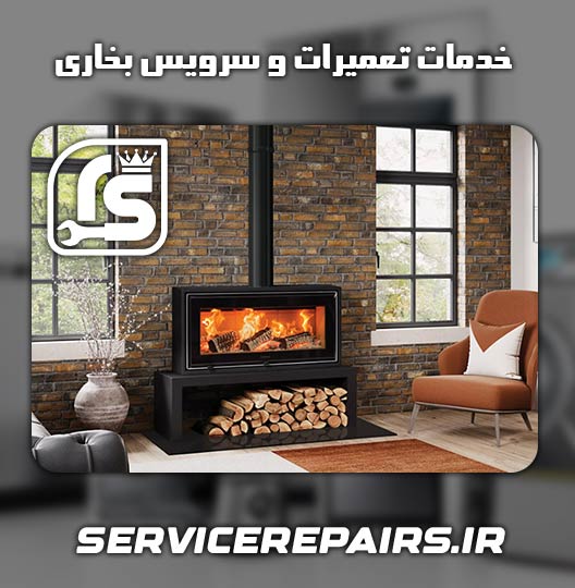 نمایندگی تعمیر بخاری جنرال افروز بروجرد