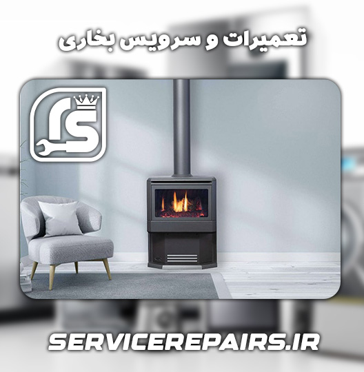 نمایندگی تعمیر بخاری مهساران گرگان