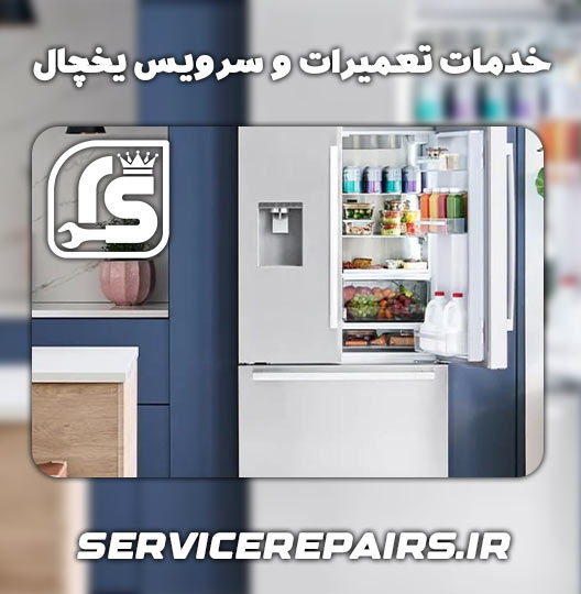 نمایندگی تعمیر یخچال کلور همدان 