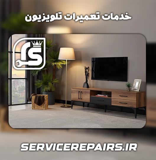 نمایندگی تعمیر تلویزیون ام جی اس خرم آباد 