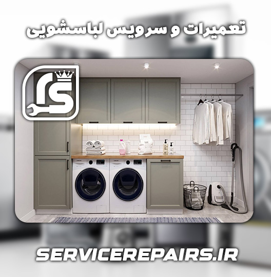 نمایندگی تعمیر لباسشویی التتو بروجرد 