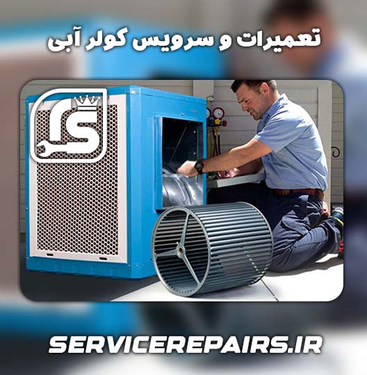 نمایندگی تعمیر کولر آبی بنتلی بروجرد 